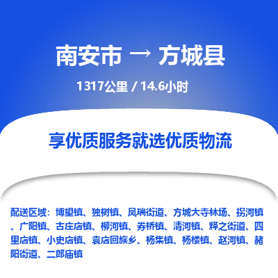南安市到方城县物流专线，集约化一站式货运模式