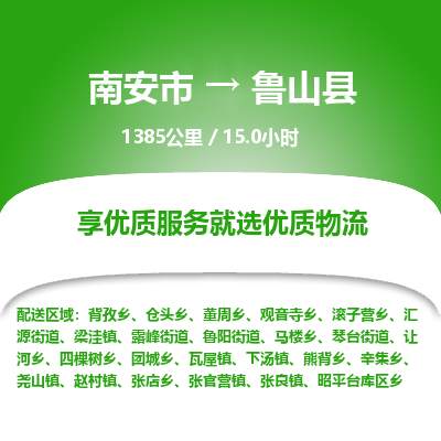 南安市到鲁山县物流专线，集约化一站式货运模式