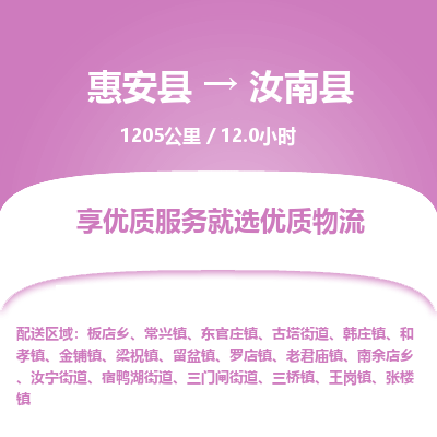 惠安县到汝南县物流专线，集约化一站式货运模式