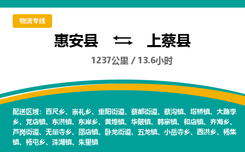 惠安县到上蔡县物流专线，集约化一站式货运模式