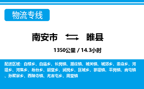 南安市到睢县物流专线，集约化一站式货运模式