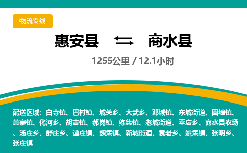 惠安县到商水县物流专线，集约化一站式货运模式