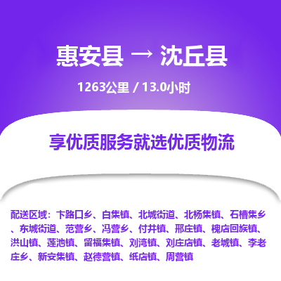 惠安县到沈丘县物流专线，集约化一站式货运模式