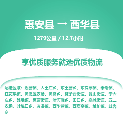 惠安县到西华县物流专线，集约化一站式货运模式