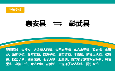 惠安县到彰武县物流专线，集约化一站式货运模式
