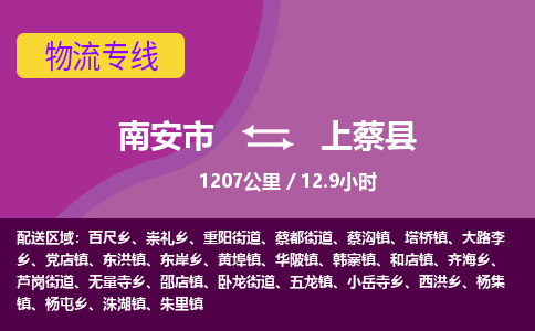 南安市到上蔡县物流专线，集约化一站式货运模式