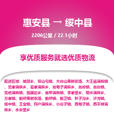 惠安县到绥中县物流专线，集约化一站式货运模式
