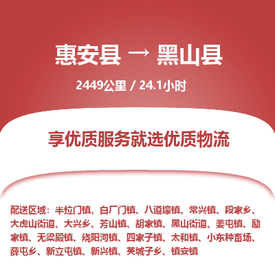 惠安县到黑山县物流专线，集约化一站式货运模式