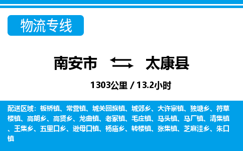 南安市到太康县物流专线，集约化一站式货运模式