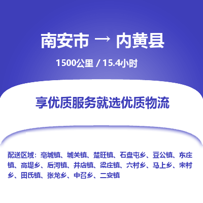 南安市到内黄县物流专线，集约化一站式货运模式