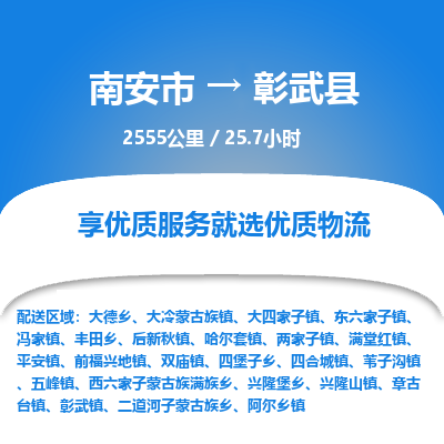 南安市到彰武县物流专线，集约化一站式货运模式