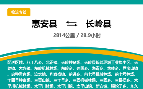 惠安县到长岭县物流专线，集约化一站式货运模式