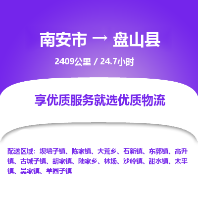 南安市到盘山县物流专线，集约化一站式货运模式