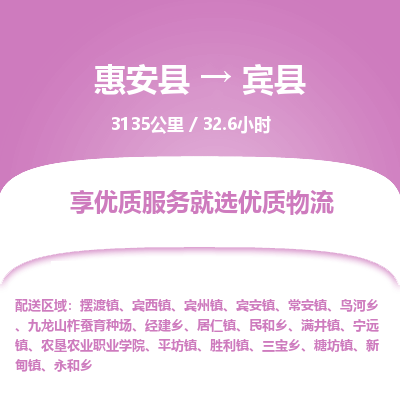 惠安县到宾县物流专线，集约化一站式货运模式