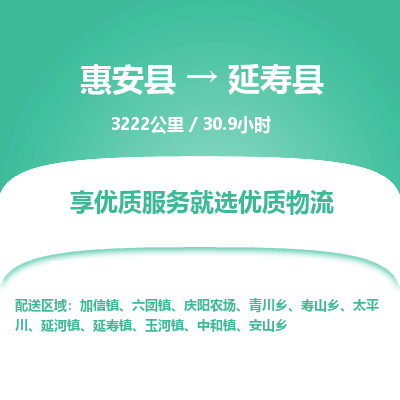 惠安县到延寿县物流专线，集约化一站式货运模式