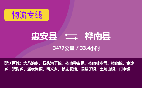 惠安县到桦南县物流专线，集约化一站式货运模式