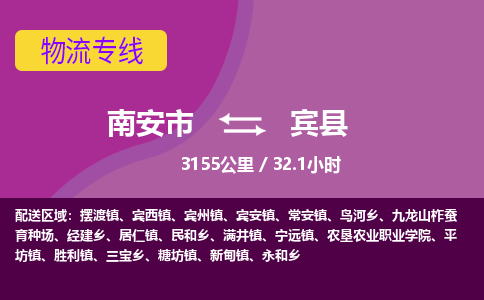 南安市到宾县物流专线，集约化一站式货运模式