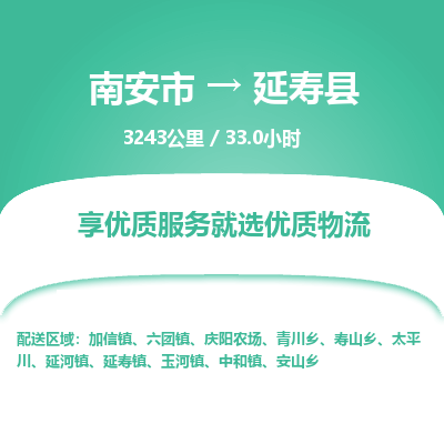 南安市到延寿县物流专线，集约化一站式货运模式