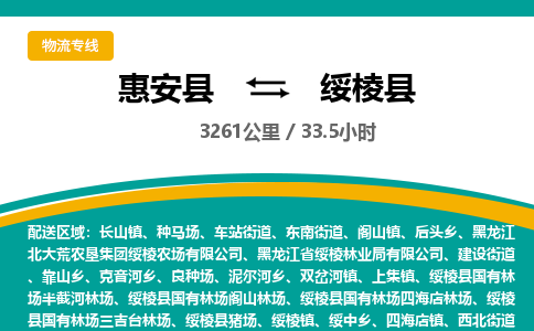 惠安县到绥棱县物流专线，集约化一站式货运模式