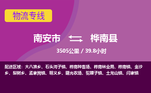 南安市到桦南县物流专线，集约化一站式货运模式