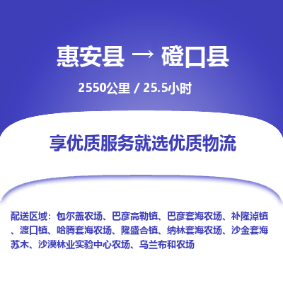 惠安县到磴口县物流专线，集约化一站式货运模式