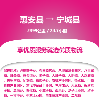 惠安县到宁城县物流专线，集约化一站式货运模式