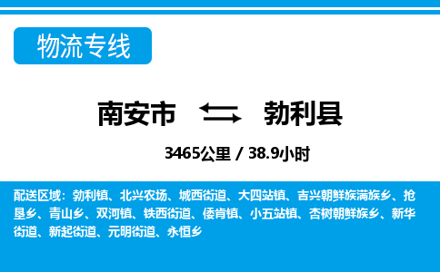 南安市到勃利县物流专线，集约化一站式货运模式
