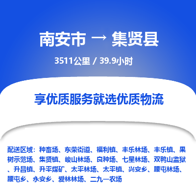 南安市到集贤县物流专线，集约化一站式货运模式