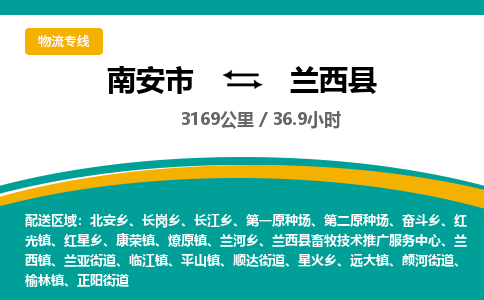 南安市到兰西县物流专线，集约化一站式货运模式