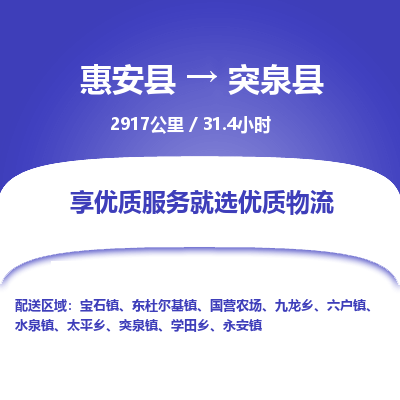 惠安县到突泉县物流专线，集约化一站式货运模式