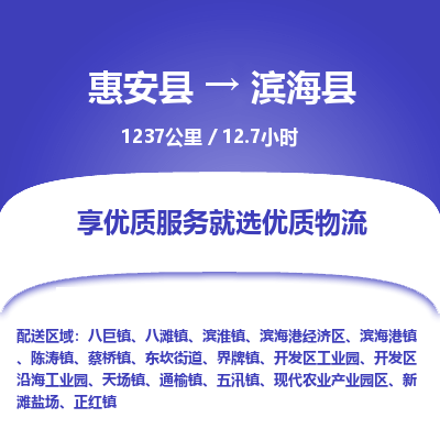 惠安县到滨海县物流专线，集约化一站式货运模式