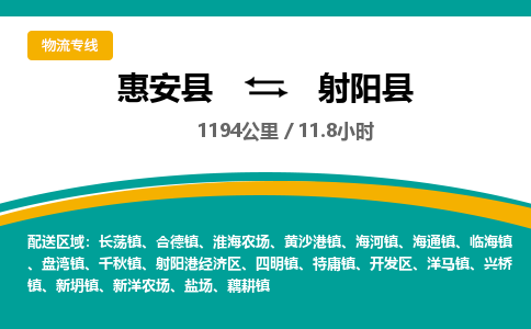 惠安县到射阳县物流专线，集约化一站式货运模式