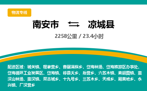 南安市到凉城县物流专线,集约化一站式货运模式 南安市到凉城县物流专线,集约化一站式货运模式