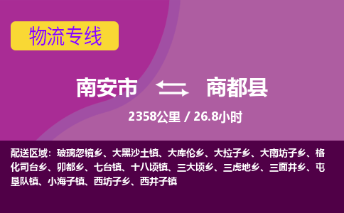 南安市到商都县物流专线，集约化一站式货运模式