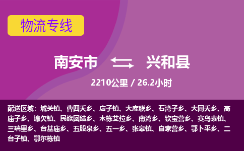 南安市到兴和县物流专线，集约化一站式货运模式