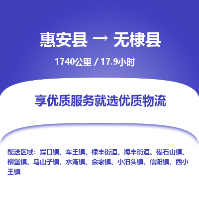 惠安县到无棣县物流专线，集约化一站式货运模式