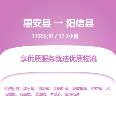 惠安县到阳信县物流专线，集约化一站式货运模式