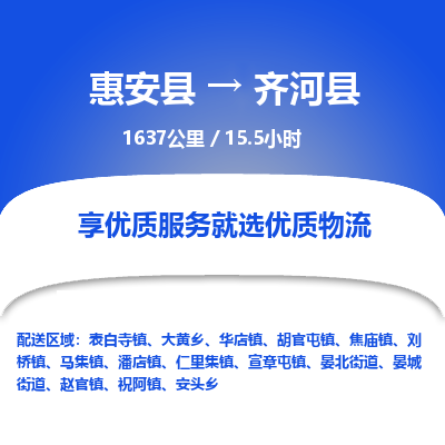 惠安县到齐河县物流专线，集约化一站式货运模式