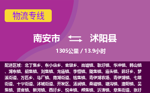 南安市到沭阳县物流专线，集约化一站式货运模式