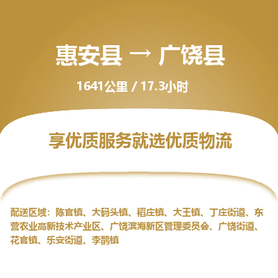 惠安县到广饶县物流专线，集约化一站式货运模式