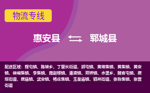 惠安县到郓城县物流专线，集约化一站式货运模式