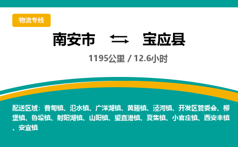 南安市到宝应县物流专线，集约化一站式货运模式