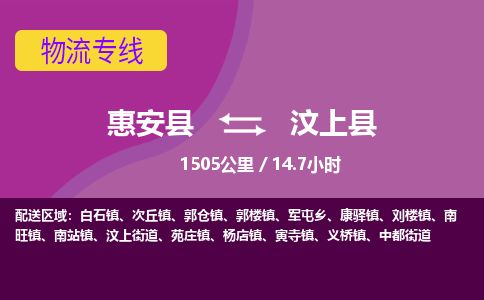惠安县到汶上县物流专线，集约化一站式货运模式