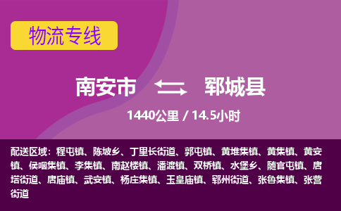 南安市到郓城县物流专线，集约化一站式货运模式