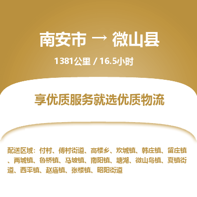 南安市到微山县物流专线，集约化一站式货运模式