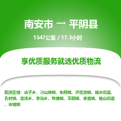 南安市到平阴县物流专线，集约化一站式货运模式