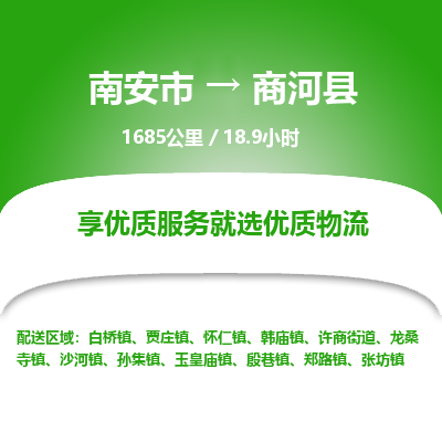 南安市到商河县物流专线，集约化一站式货运模式