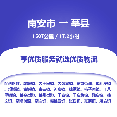 南安市到莘县物流专线，集约化一站式货运模式