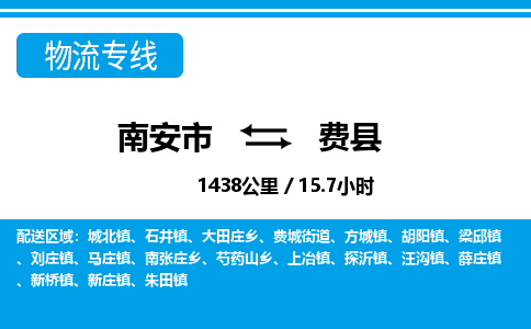 南安市到费县物流专线，集约化一站式货运模式