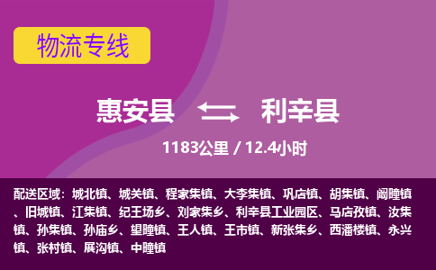 惠安县到利辛县物流专线，集约化一站式货运模式